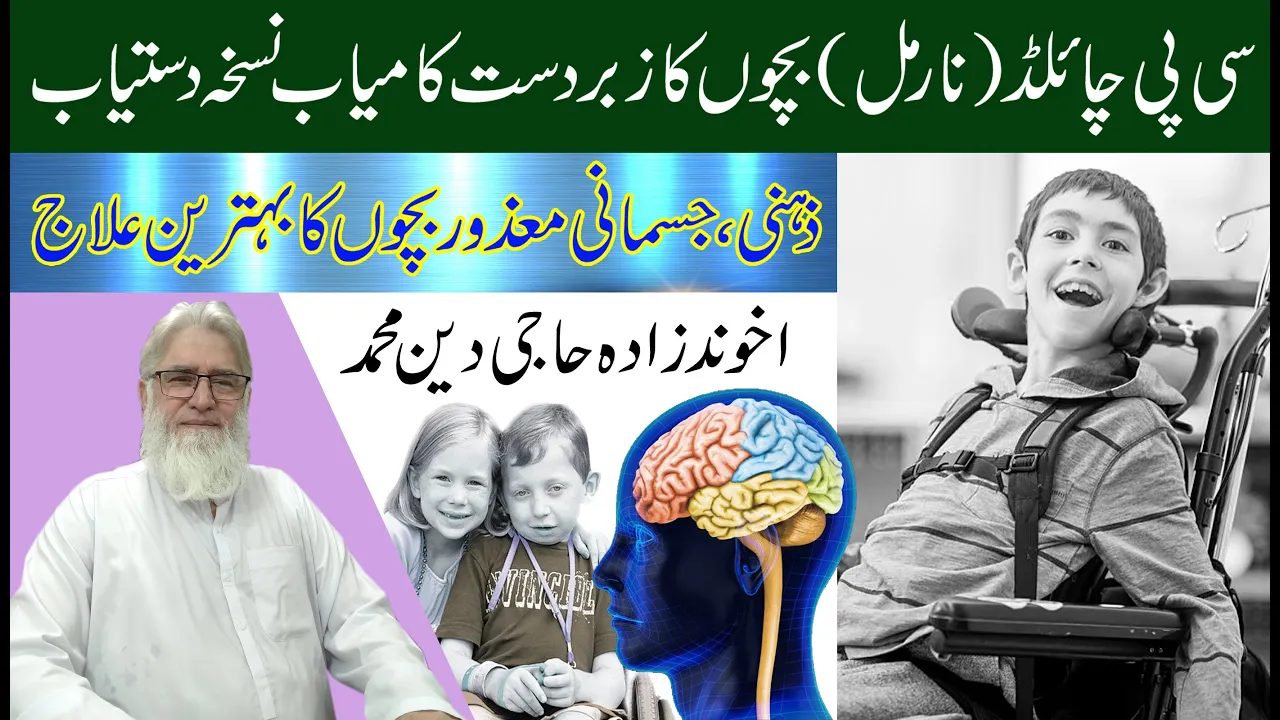 C P Child treatment I Caring for Your child by Akhund Zada Haji Deen Muhammad