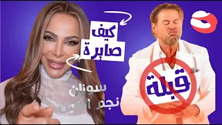 الصقر ما معقول سوزان نجم الدين كيف صايرة قبلة راغب علامة سبب توقيفة في مصر 