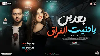 موال بعدين يادنيت الفراق قاعد وبحسب السنين لارا حجازي وعبسلام ترندات التيك توك حظ شعبي 2026 