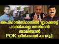 Download Lagu അയൽ രാജ്യങ്ങളിൽ നാടകീയ നീക്കങ്ങൾ Political Analysis in Malayalam | NEWS INDIA MALAYALAM POINT