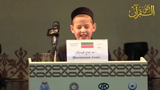 مسابقة الشيشان الدولية لحفظ القرآن الكريم المتسـابق أحمد شاخ مميدوف دولة تتارستان روسيا 