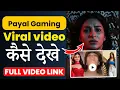 Payal Gaming Video Kaise Dekhe Aur Download Kare | 100% Legal Method