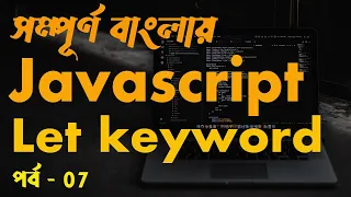 JavaScript Let keyword in Bangla