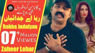 Download Rabba Ay Juddiyan (Official Video) Zaheer Lohar | Latest Punjabi Saraiki Sad Song  2019 - 2020 MP3