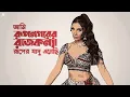 Download Lagu Ami Rupnogorer Rajkonna - JJ Mix | Hip Hop / Trap Mix | Ferdousi Rahman | Harano Din