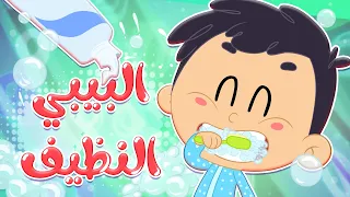 أغنية البيبي سمسم النظيف | قناة مرح كي جي - Marah KG