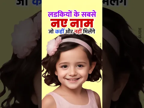 Baby Girl Names 2025% Baby Girl names 2025, Top 10 Names of baby Girls in 2025 #babygirlnames2025