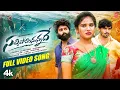 Download Lagu Full Video: SACHIPOVALANUNNADHE | Pooja Nageshwar,Eshwar Sai | Hanmanth Yadav| Madeen Sk |  Sad Song