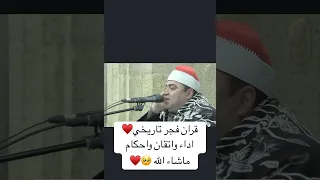 الشيخ احمد عوض ابوفيوض قران فجورعالمي ٣ رمضان رمضان قرآن دويتو ترند 