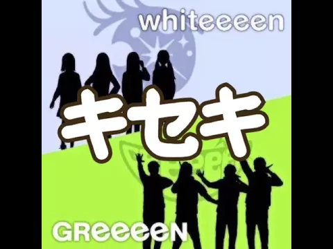 Download MP3 GReeeeN×whiteeeen キセキ (GReeeeN Ver.)