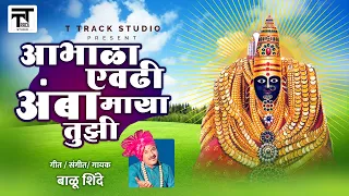 abhala yevadi amba maya tuzi balu shinde t track studio 2020