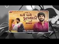 Download Lagu Tara Page Page Fulvadi - Hindi X Gujarati Remix - Gopal Bharwad - New Letest Song 