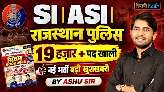 Rajasthan Police New Vacancy 2027 | SI New Vacancy 2027 | | ASI New Vacancy 2027 | Ashu Sir