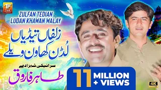 Zulfan Tedian Ludan Khawan Walay Tahir Farooq Official Video Thar Production 