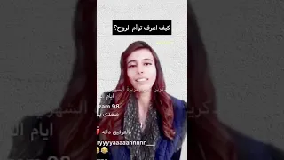 كيف اعرف توأم الروح  سمية الناصر دندنها