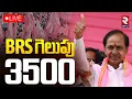 Lagu Telangana Sarpanch Election Final Results🔴LIVE : BRS గెలుపు | Congress Vs BRS | RTV