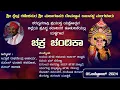 Download Lagu ಚಕ್ರ ಚಂಡಿಕಾ | ಶ್ರೀ ಕ್ಷೇತ್ರ ಗಣೇಶಪುರ ಶ್ರೀ ಮಹಾಗಣಪತಿ ದೇವಸ್ಥಾನ ಕಾಟಿಪಳ್ಳ ಮಂಗಳೂರು