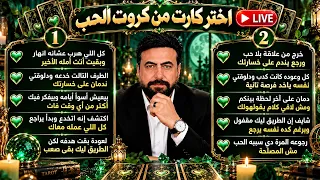 الطرف الثالث خدعه وندمان عليك وعايز يرجعلك - الحب رجّعه ندمان على خسارتك وعايز فرصة أخيرة