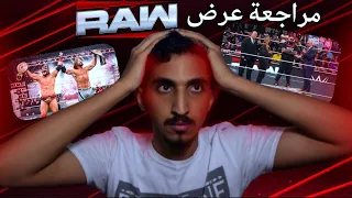 مراجعة و تحليل عرض الراو 10 20  مراجعة و تحليل عرض الراو 10 20