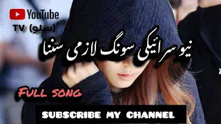 نیو سرائیکی سونگ لازمی سننا پلیز Saraiki Slow Song Slow And Music Subscribe My Channel 