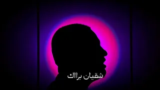                      كردفاني   شقيان دندنها