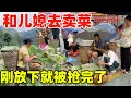 Download Lagu 和村里老人去卖菜，刚到街上就围满了人，太好卖了，今天终于赚钱了