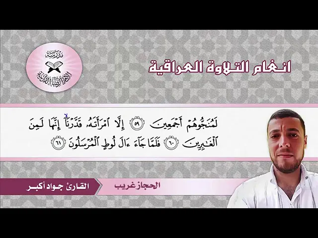 ⁣الطريقة العراقية | الحجاز غريب|  جواد غريب