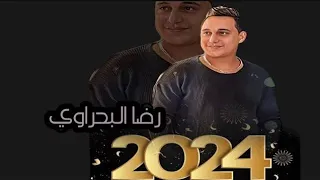 رضا البحراوي علشان بحبك انا حرمت عيني النوم 