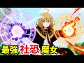Download Lagu 七月新番，最強社恐女魔法使，因竹馬自創無吟唱魔法，成為賢者，沉默魔女沉默魔女的秘密，一口氣看完1~10集，動漫解說，7月新番