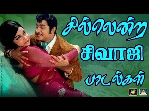 Download MP3 செவாலியே சிவாஜியின் மெகாஹிட் பாடல்கள்