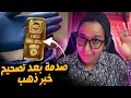 Download Lagu حقيقة اكتشاف الذهب في المغرب!