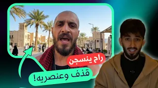 سلومو راح ينسجن .. قذف وعنصريه وشتم !!