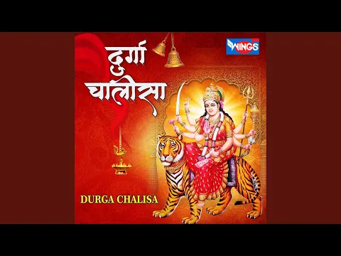 Download MP3 Durga Chalisa