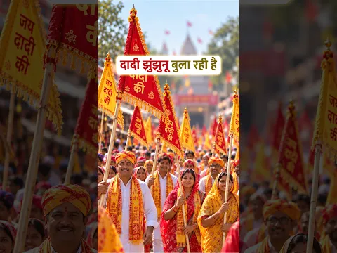 दादी झुंझुनू बुला रही है 🛕😌 | Aai Dadiwalon Ki Diwali | Rani Dadi Bhadi Mawas Bhajan | Dadi Bhajan