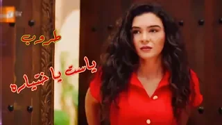 ياست ياختياره   طروب اللبنانيه دندنها