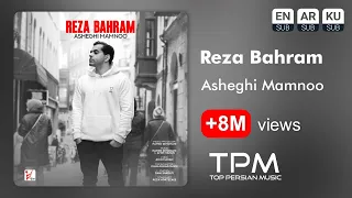 Reza Bahram Asheghi Mamnoo آهنگ عاشقی ممنوع از رضا بهرام 