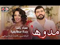 Download Lagu Okba Djomati ft Randa Staifia et Imad Bacha | Madouha مدوها [ CLIP OFFICIEL]