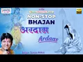 Download Lagu अरदास  { Ardaas } Full Album | Sanjay Mittal | Superhit Shree Khatu Shyam Bhajan Jukebox