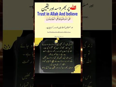 Trust in Allah And believe #believe