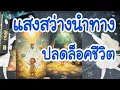 Download Lagu ตะเกียงชีวิต แสงสว่างนำทาง ปลดล้อคชีวิต #tarot #tarotreading #ดูดวง #tarotreader #ฮิลใจด้วยไพ่ยิปซี