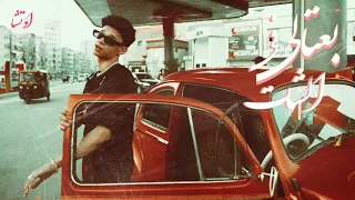                            خالد أوتشا   بعتالي في الشات طقم ترنجات                  دندنها