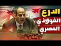Download Lagu الدرع المصري اللي بيرعب الكل | إزاي مصر بنت أقوى شبكة دفاع جوي في الشرق الأوسط؟