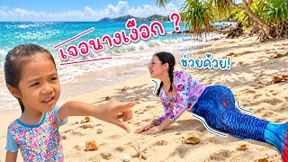 นางเงือก บาดเจ็บ ช่วยกันรักษา | บริ้งค์ไบรท์