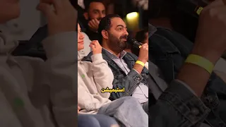 الجمهور ف ض ح حاله عرض عمر الجمل 