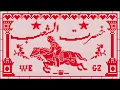Wegz - Khesert El Sha3b