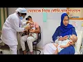 Download Lagu রাত ৮ টায় তাড়াহুড়ো করে ছোট্ট মেয়েকে নিয়ে হাসপাতালে গেলাম! 😥 #saudi_hospital