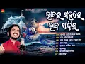 Download Lagu Bhabara Sahare Bhaba Mandira | Jukebox | Best of Kumar Bapi | Sri Jagannath Bhajan Hits | Sun Music
