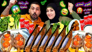 تحدي اكل الرنجه المشويه مع البصل الاخضر العقاب فى الشارع  تحدي اكل الرنجه المشويه مع البصل الاخضر العقاب فى الشارع