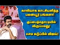 Lagu காலியான பனையூர் பங்களா! குப்பைத்தொட்டியில் விருப்பமனு! செம கடுப்பில் Vijay! Peralai Punch | TVK