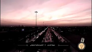 سورة الحجر هز اع البلوشي 